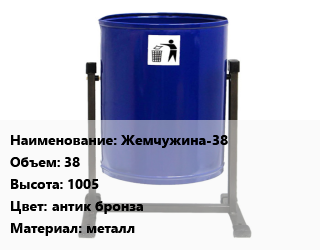 Заказать Урна для мусора Жемчужина-38 38х1005 Цвет:антик бронза Материал:металл в Оше и Ошской области